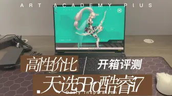 Download Video: 七八千价位，高性价比，天选5Pro16 i7 4050开箱验机&评测。