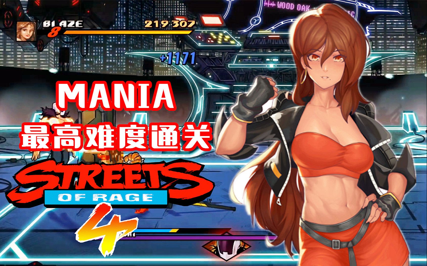 怒之铁拳4最高难度mania通关二代blaze街机模式单人通关