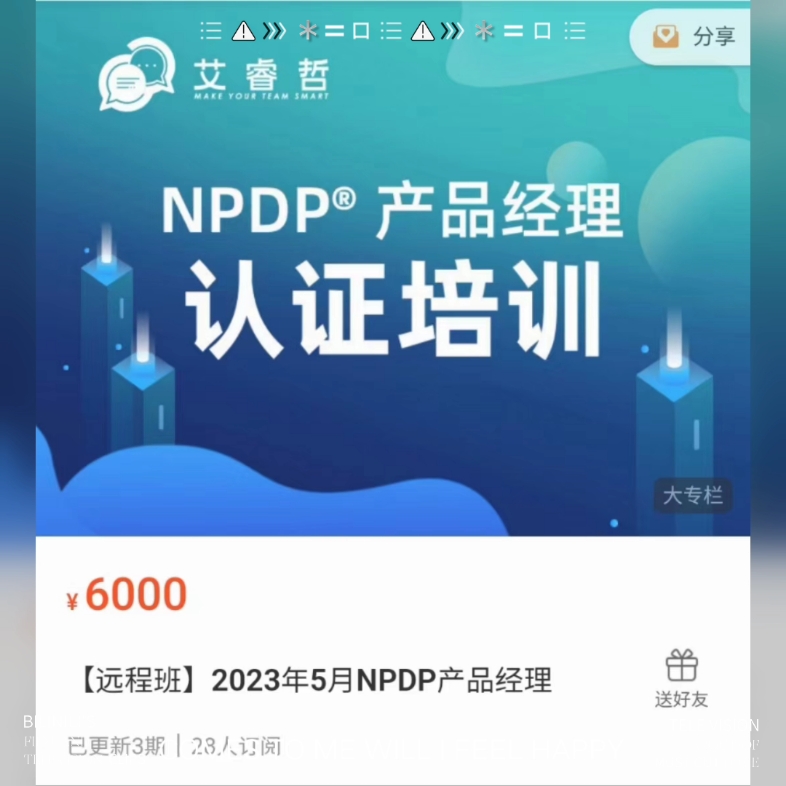 【遠程班】2023年5月npdp產品經理a