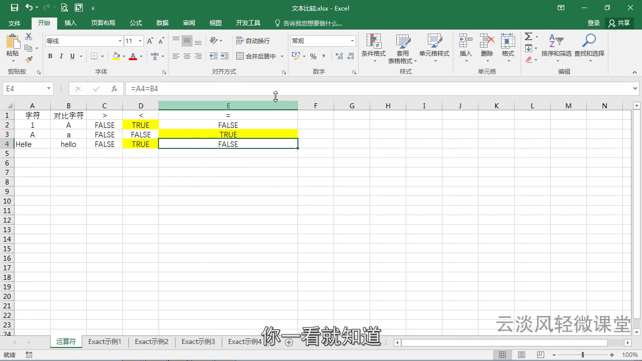 Excel 文本比较函数 EXACT 要精确比较两文本 还是它靠谱哔哩哔哩bilibili