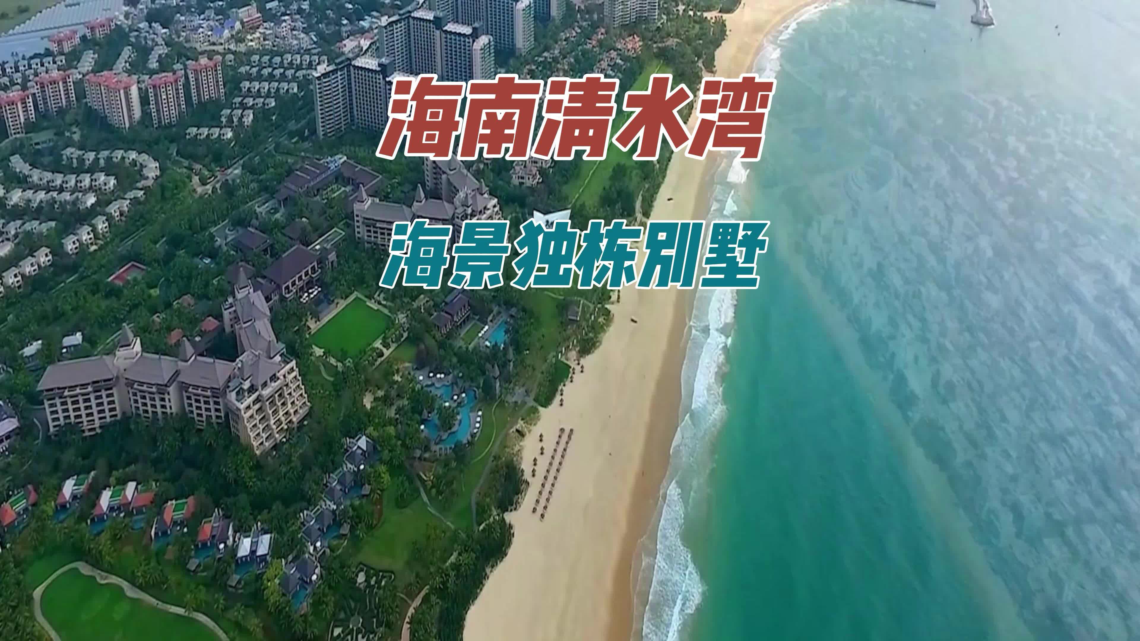 海南一线海景独栋别墅 地上三层地下一层 送大面积花园哔哩哔哩bilibili