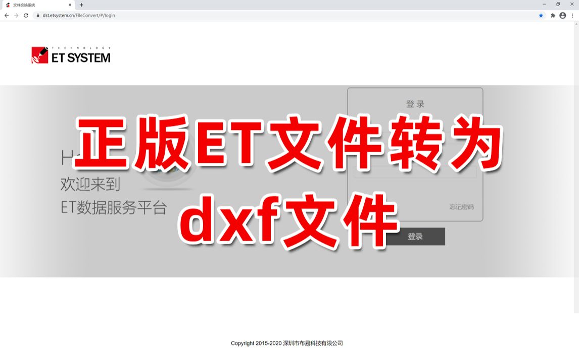 正版ET文件转为DXF文件哔哩哔哩bilibili