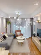 Download Video: 一镜到底｜🏠72平北欧风三室两厅温馨小屋