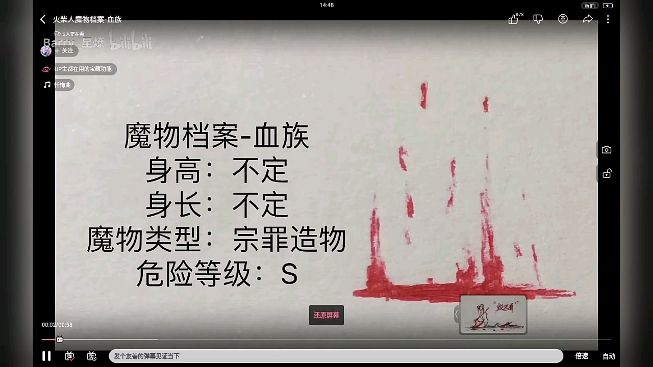 火柴人血魔的危害