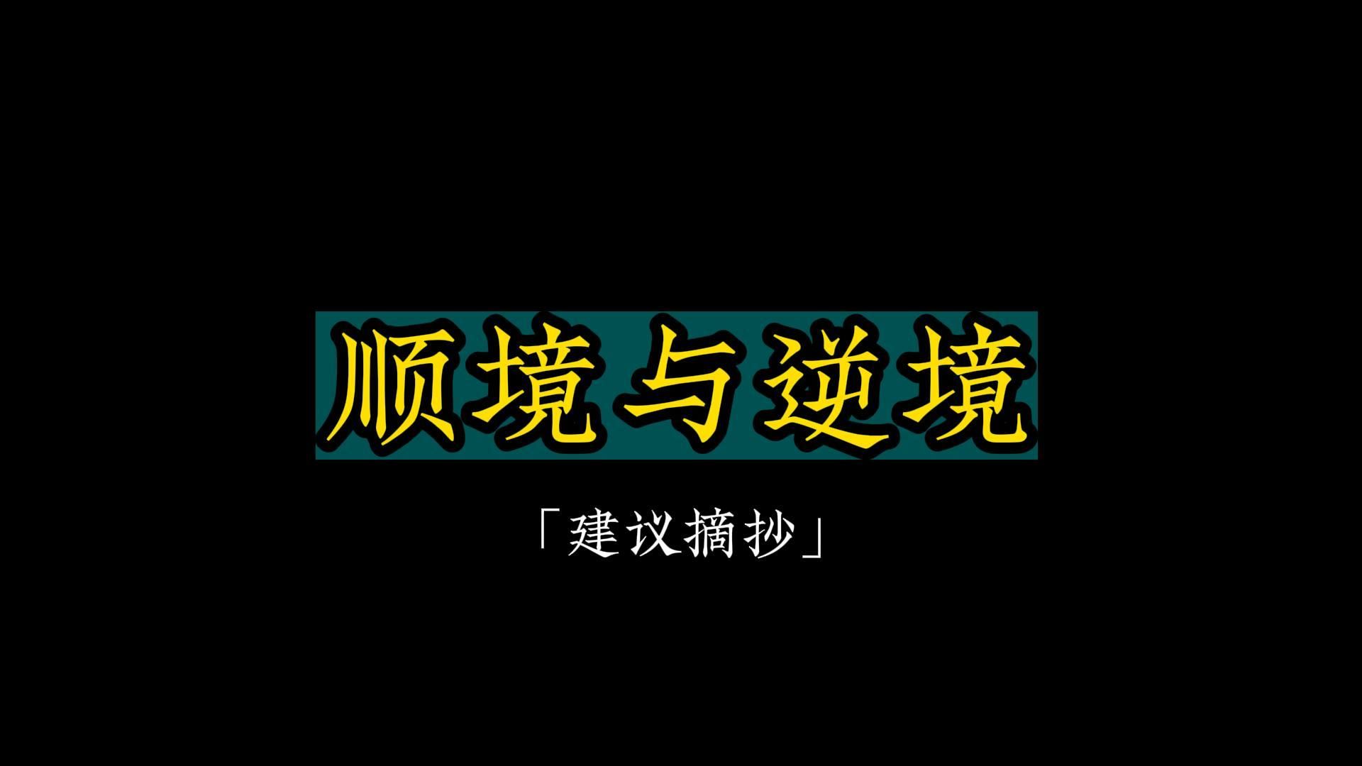 [图]【作文素材模板】谁终将声震世间,必长久深自缄默。谁终将点燃闪电,必长久如云漂泊