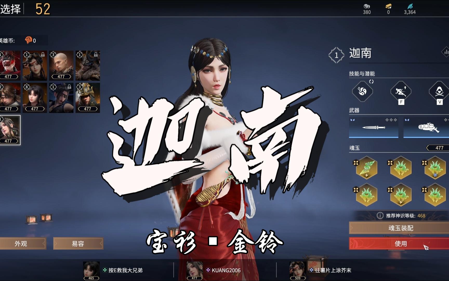 【永劫无间】迦南皮肤宝衫74金铃试玩