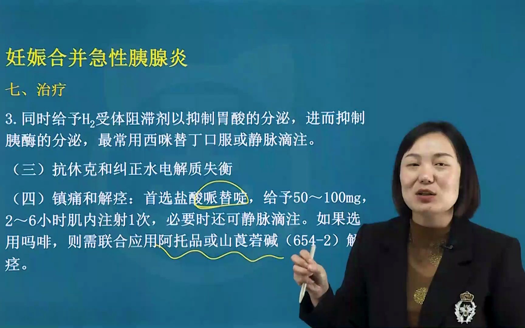 [图]2023年妇产科副高主任医师109高级职称考试视频题库全套 急性胰腺炎02