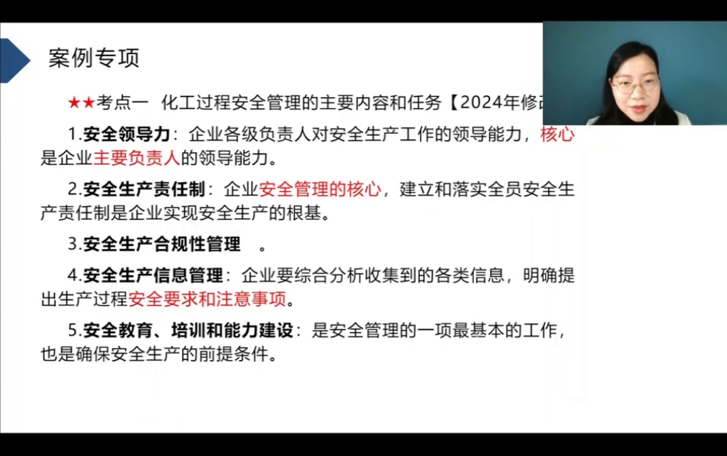 2024年注册安全工程师化工实务案例专项化工过程安全管理哔哩哔哩bilibili