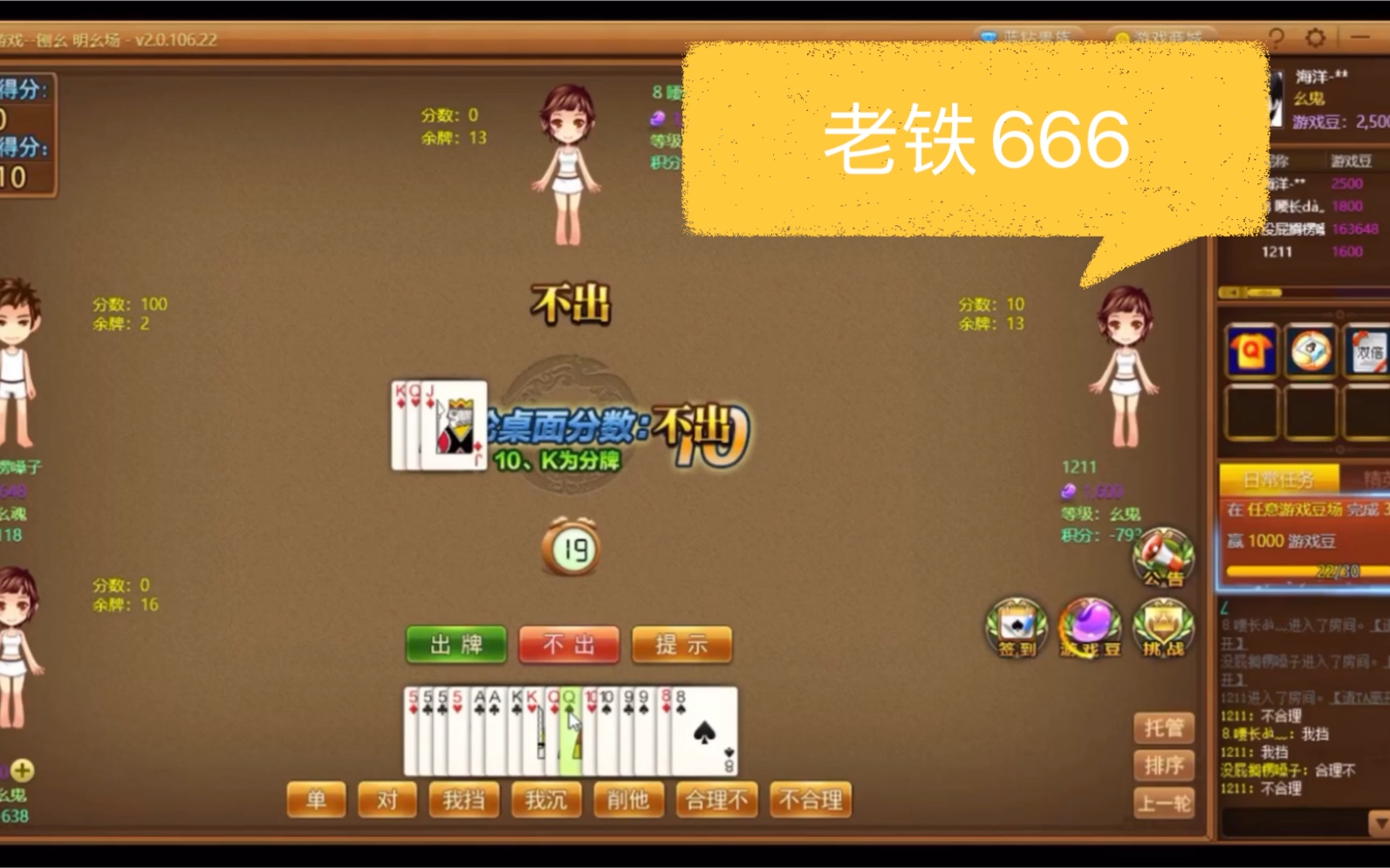 刨幺东北老铁的桌牌游戏