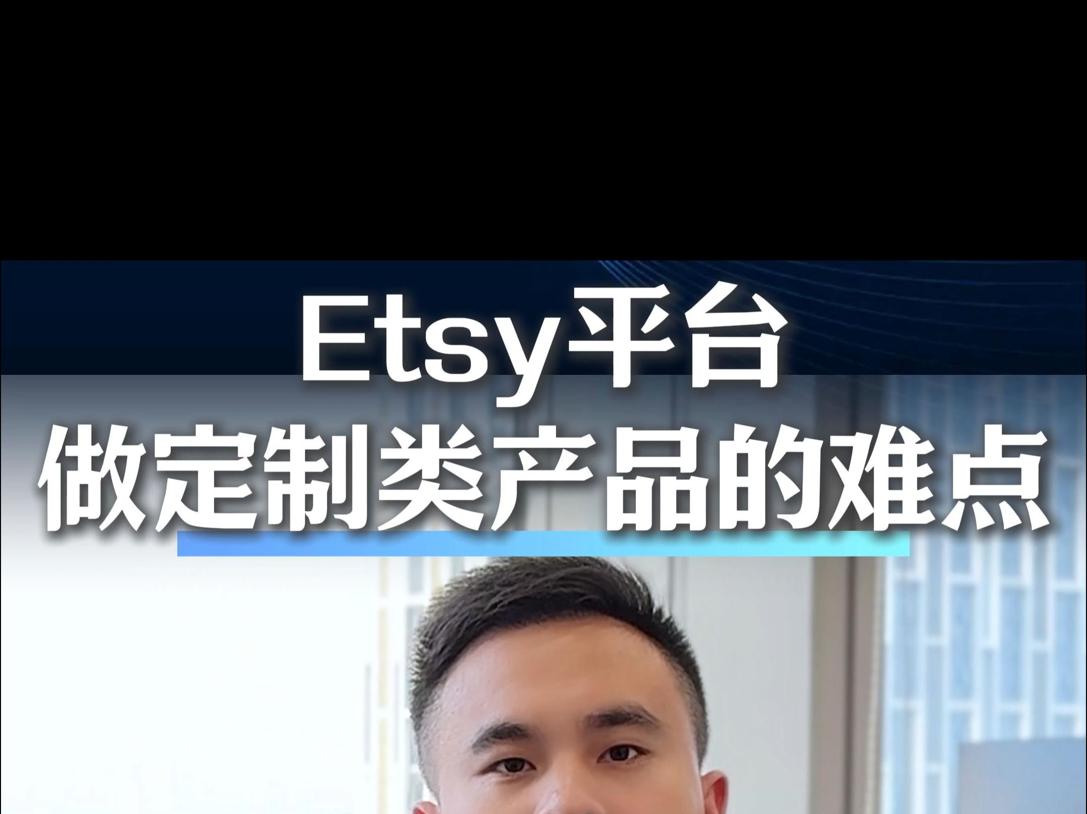 Etsy平台做定制类产品的难点哔哩哔哩bilibili