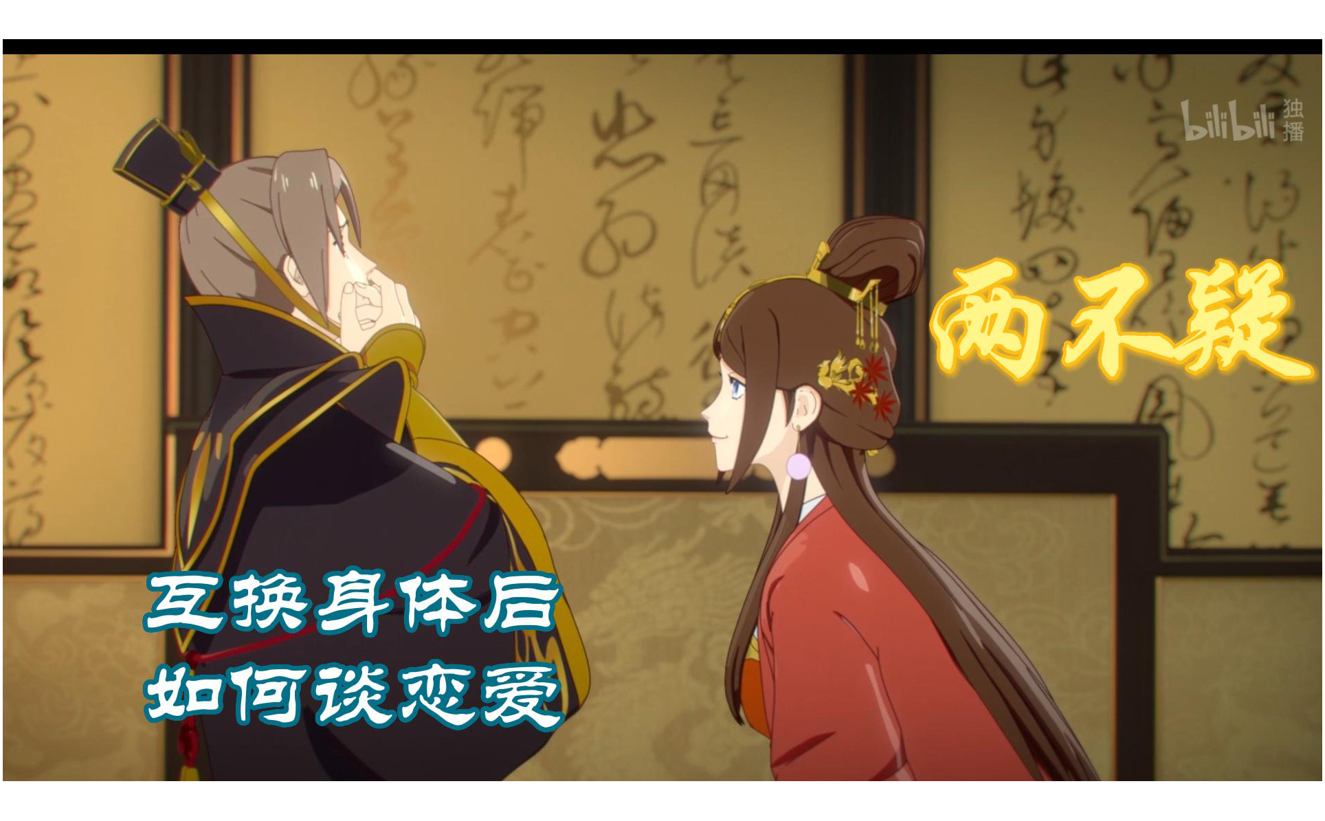 两不疑第57集-国创-全集-高清独家在线观看-bilibili-哔哩哔哩