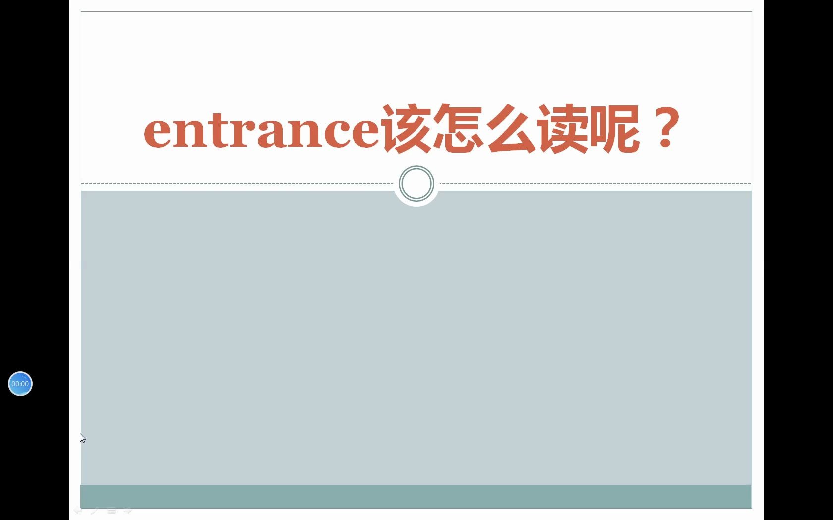 entrance怎么读哔哩哔哩bilibili