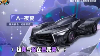 Download Video: 【夜宴】新勋章车夜宴首发试跑，都2024年了竟然还有这么拉跨的集气