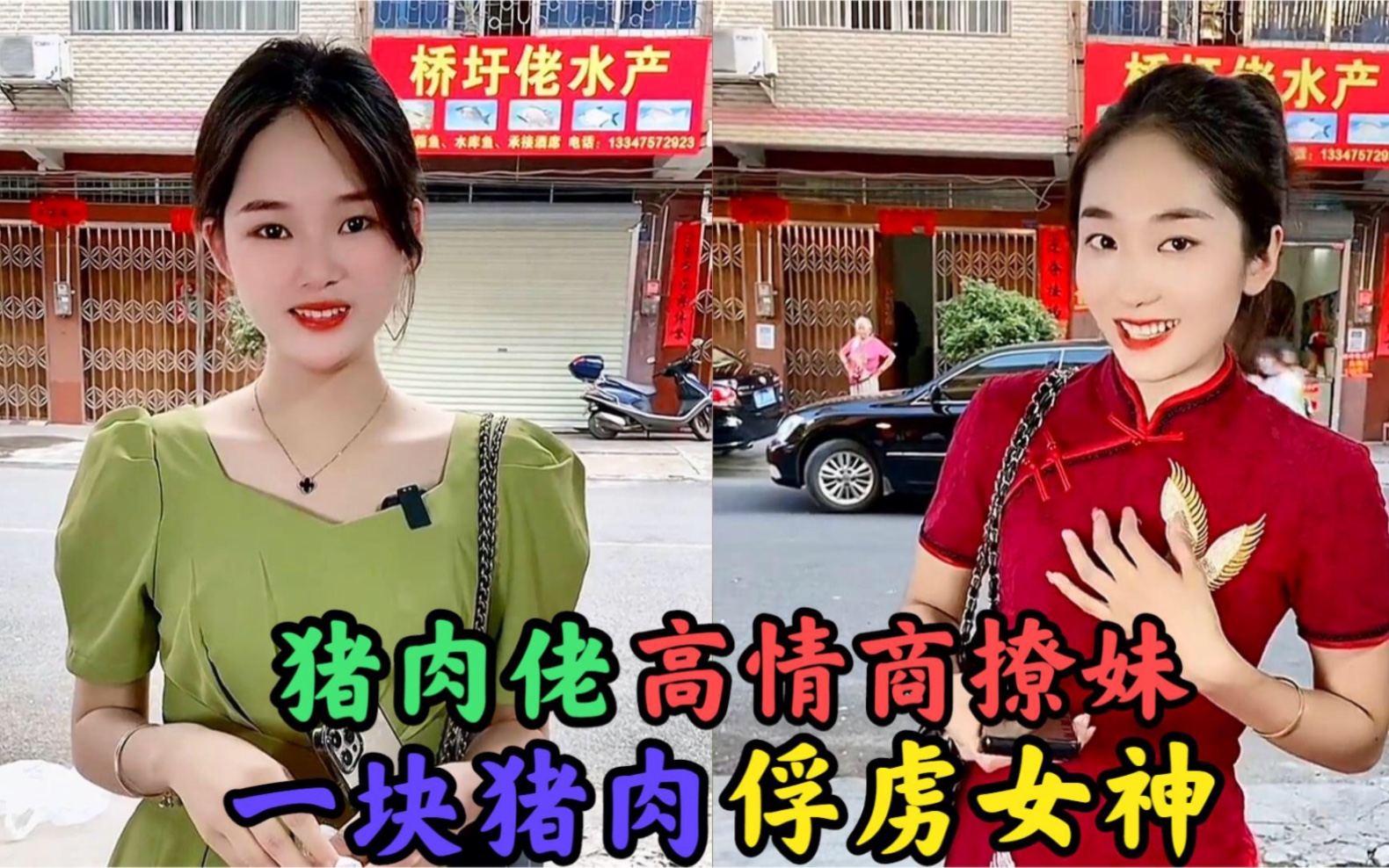 [图]盘点小伙高情商花式撩妹，一块猪肉抱得女神归,口才甩郭德纲3条街