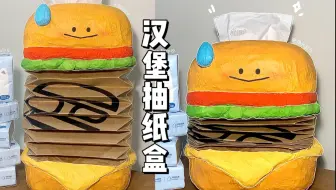 吃堡了撑的！用报纸做了一个自动下压的汉堡抽纸盒