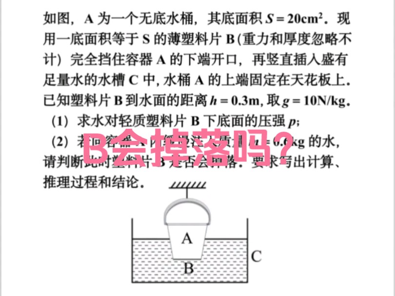 [图]B会掉落吗？