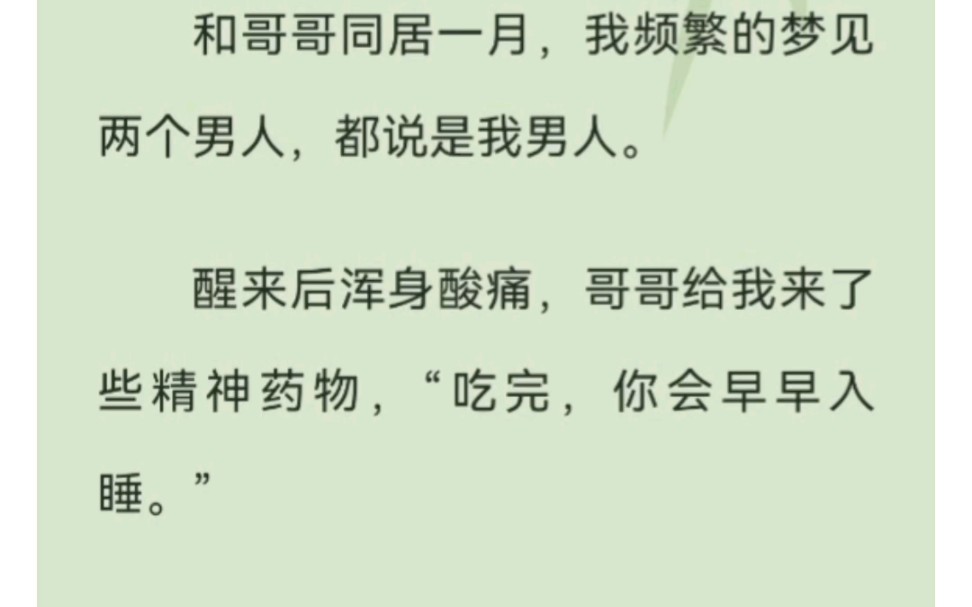 做的梦更长,腰更疼了,只因吃了继兄开的药吗?~~~~~铭:长梦情,后~续~老~福~特~看(=LOFTER)哔哩哔哩bilibili