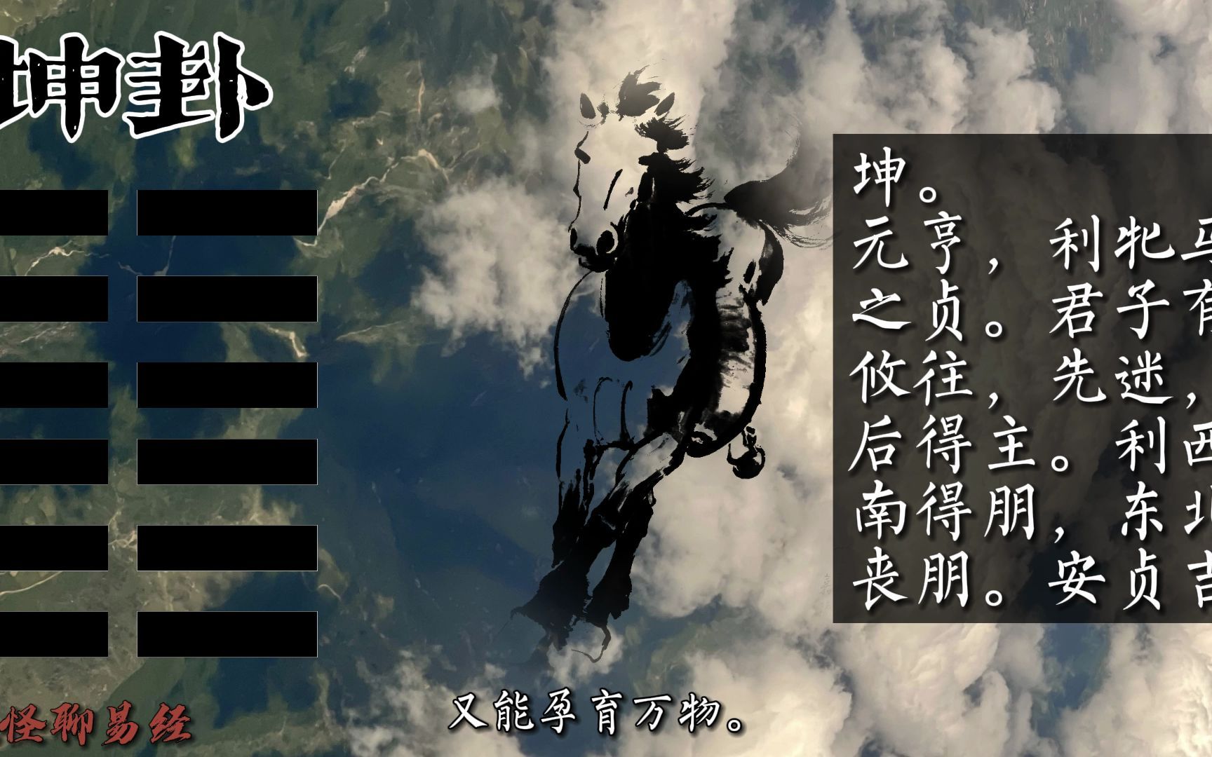 六十四卦第二卦坤卦上地势坤君子以厚德载物