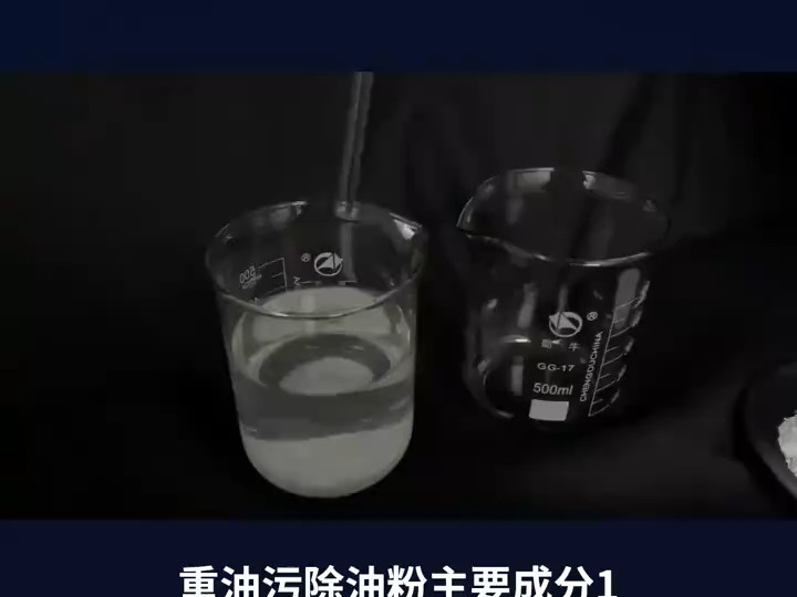 重油污除油粉的主要成分哔哩哔哩bilibili