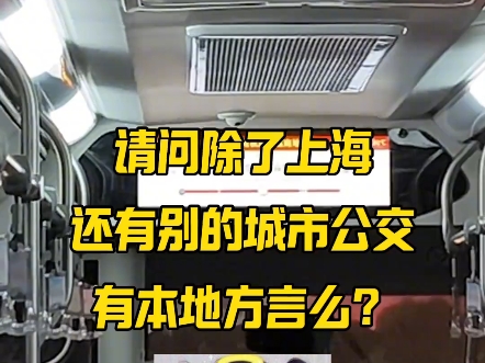 【沪语报站ⷤ𘊦𕷥…줺䨽检‘位于上海市浦东新区江镇 原来属于川沙县的一个乡镇哔哩哔哩bilibili