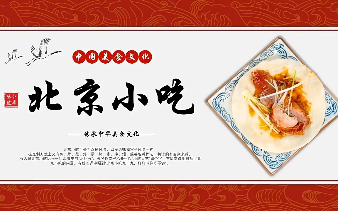 [图]北京小吃中国美食文宣传推广PPT模板