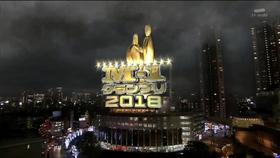 M1 19 漫才顶尖对决 生肉 哔哩哔哩 つロ干杯 Bilibili