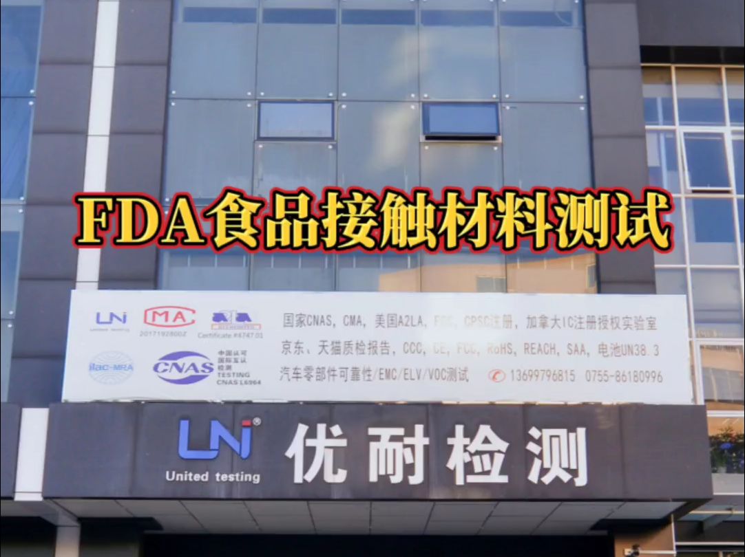 FDA食品接触材料测试#食品级材料#FDA#化学检测#食品级测试哔哩哔哩bilibili