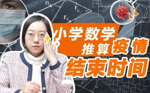 Tải video: 快了！我们算出了全球疫情终结的时间 | 风向