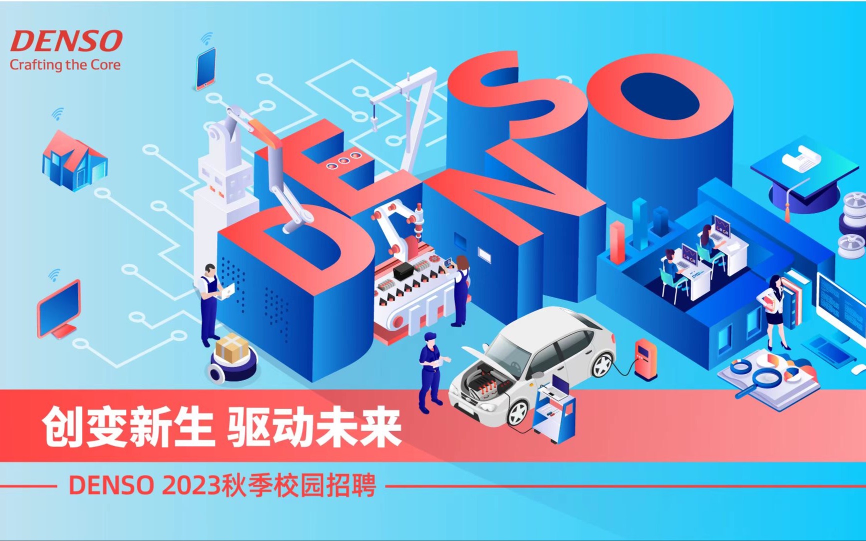 DENSO 2023校园招聘 上海专场线上宣讲会哔哩哔哩bilibili