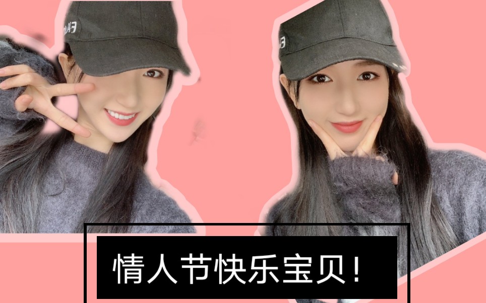 snh48吴哲晗情人节快乐你是我喜欢的人