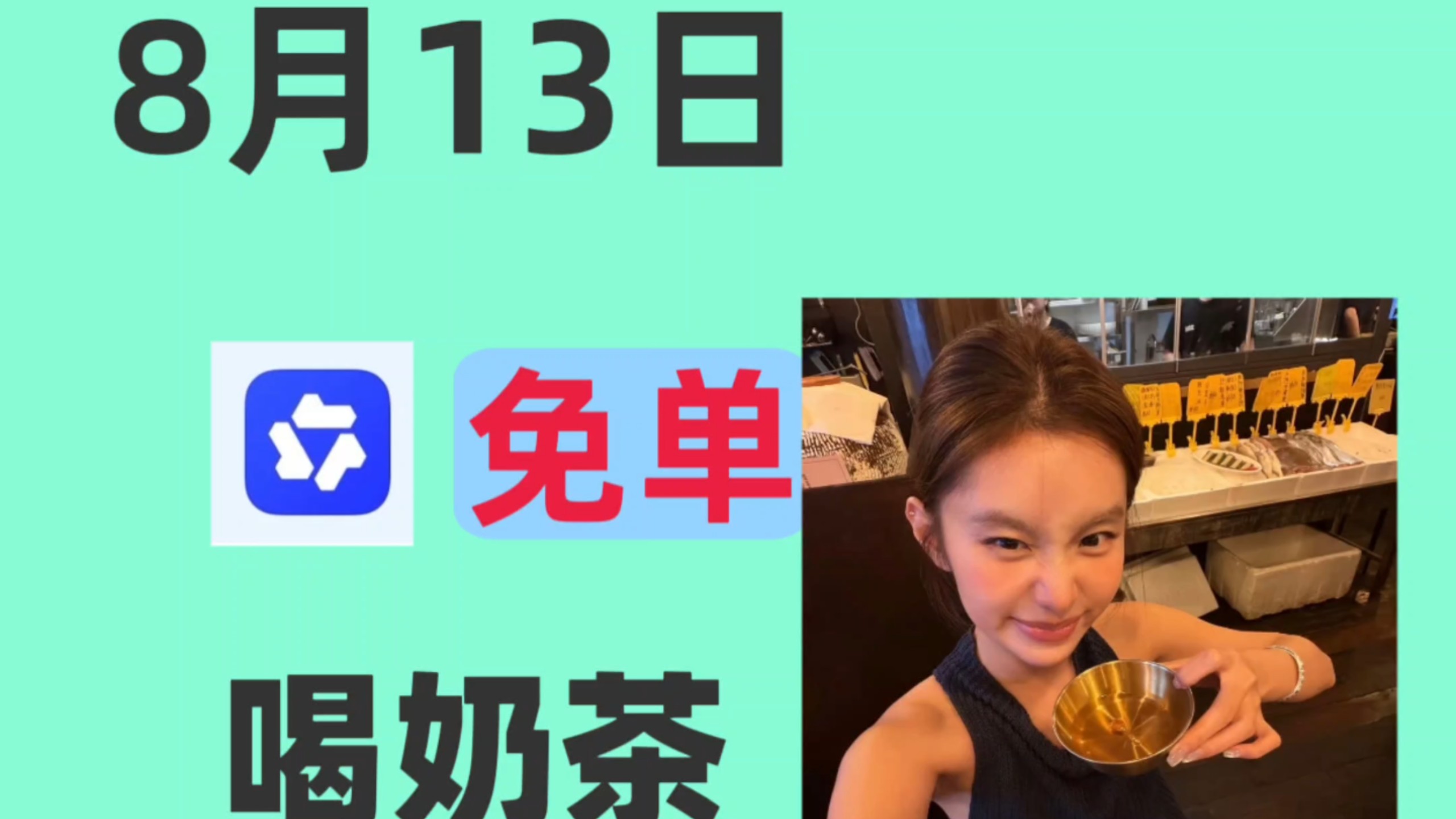 千问新人福利ZDE3zQ，最新免单喝奶茶活动，最详细教程来了，宝子们快点去冲!#千问奶茶#薅羊毛#千问免费喝奶茶#千问免单卡#千问领取优惠券