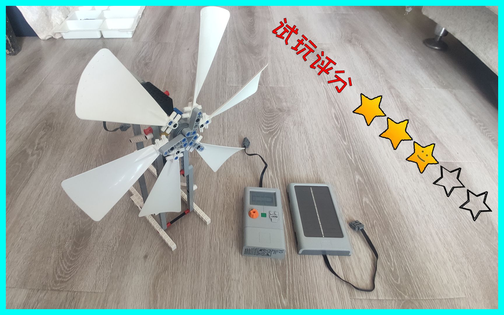 乐高9688太阳能风扇能量计储存电能