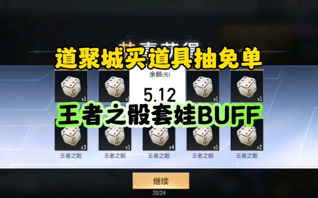 CF手游:道聚城买道具抽免单!快去套娃!哔哩哔哩bilibili