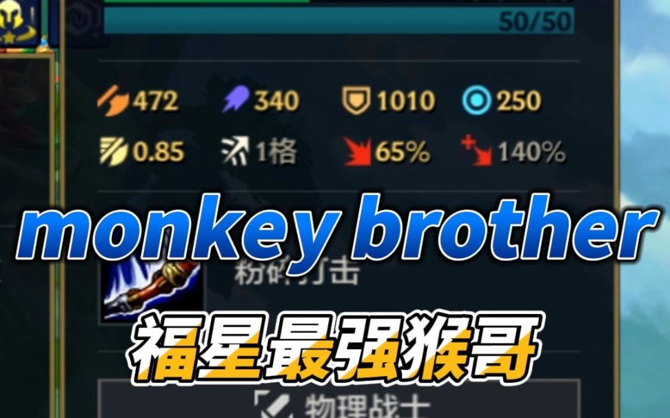 [图]三星猴哥，monkey brother