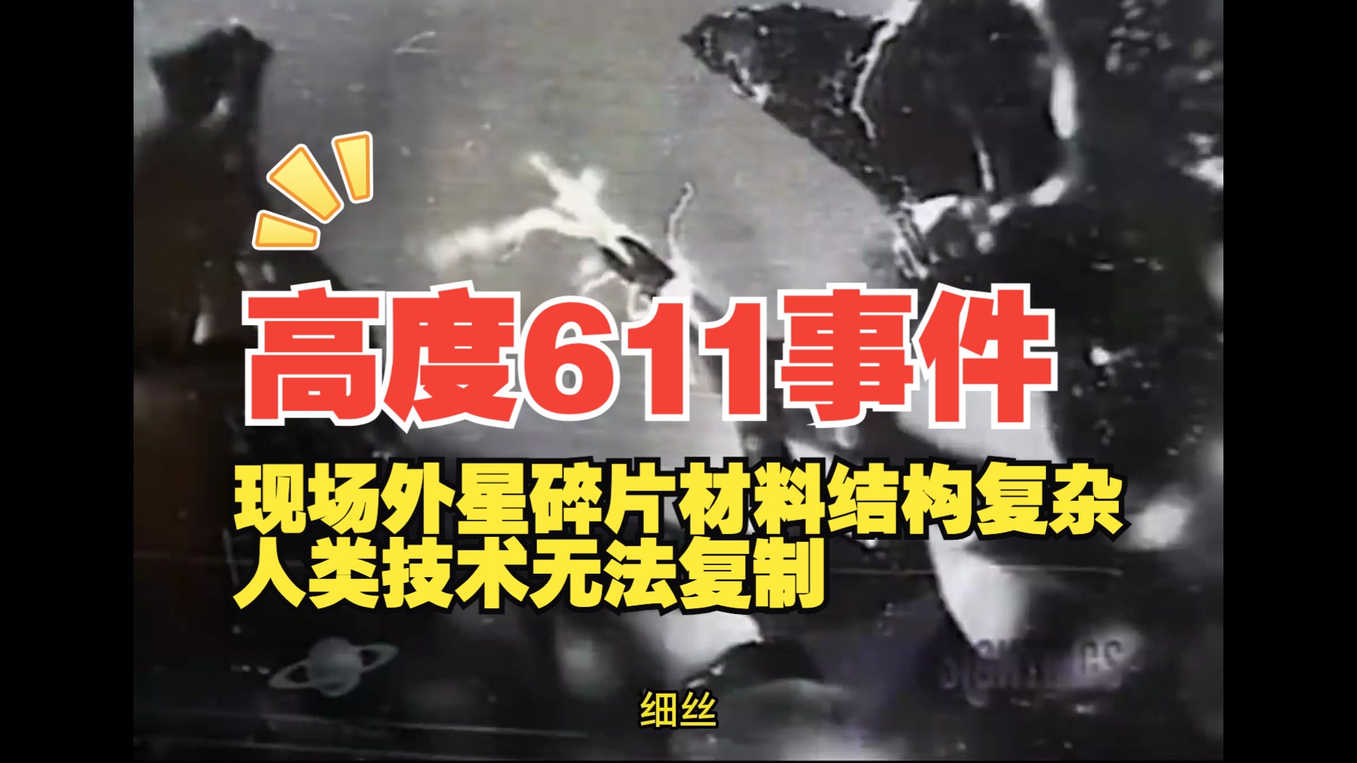 1986年俄罗斯达尔内戈尔斯克事件,也被称为“高度611”事件哔哩哔哩bilibili