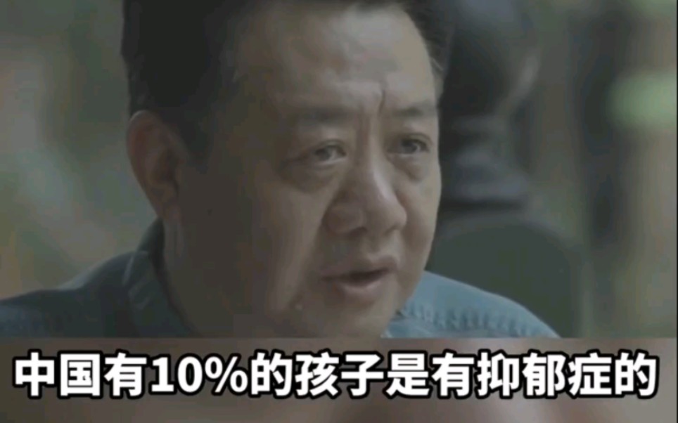 [图]中国10%的孩子有抑郁症，内卷让学生付出了的巨大代价