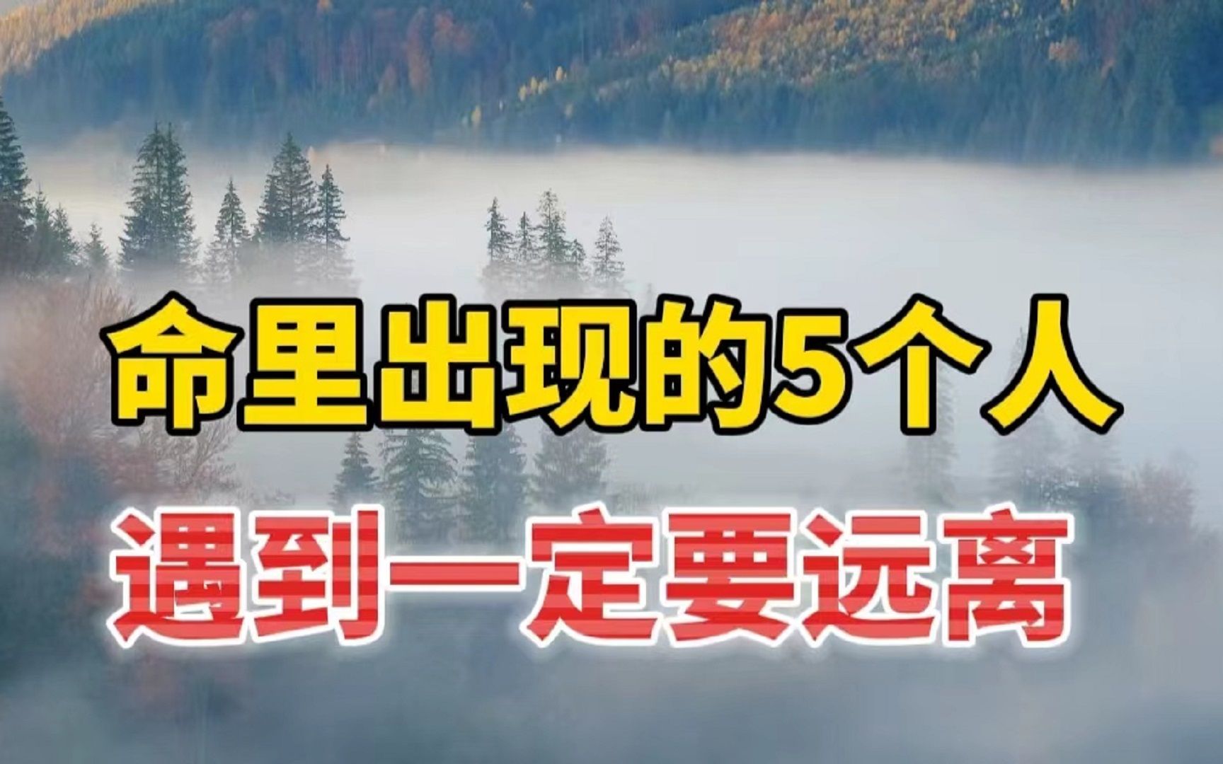 退休老师帮女生贷款18万被拉黑:命里这5种人,是来害你的哔哩哔哩bilibili