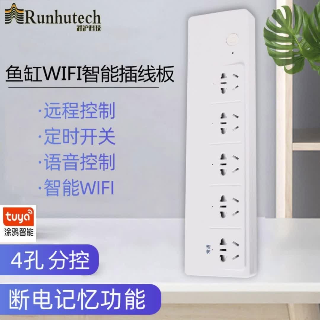 涂鸦智能插排插座wifi插线板鱼缸定时器水族箱智能排插小度音箱【1159