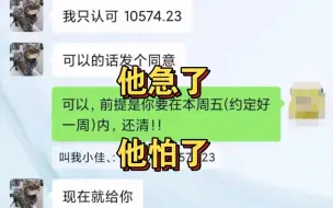 Tải video: 欠款不到一个月就追回了，他急了，他害怕了！