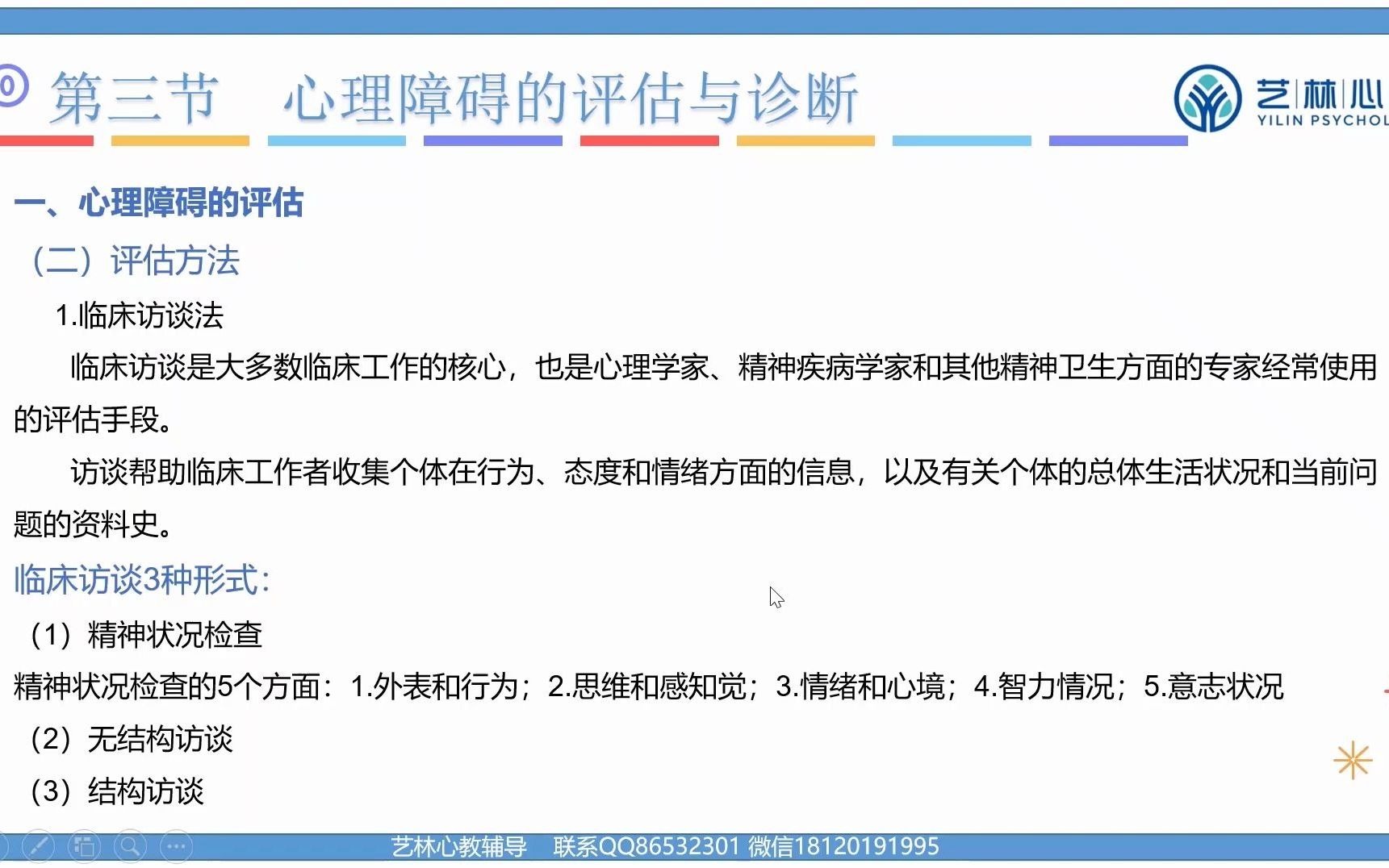 [图]江苏省南师大自考心理健康教育 05626变态心理学试听课程（2）