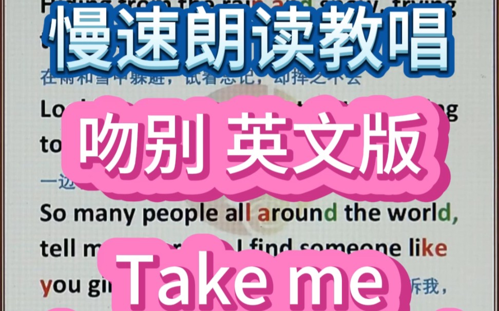 [图]吻别 英文版 Take me to your heart 教唱 朗读 原唱@加际艺术学校