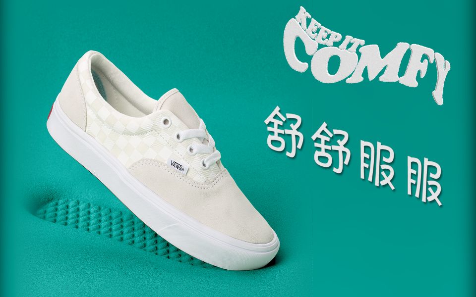 VANS也有缓震了 ComfyCush评测「安逸TV」哔哩哔哩bilibili