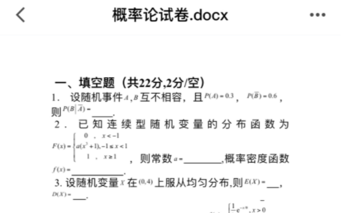 [图]概率论期末考试写题复习 临时抱佛脚真的有用！讲的太详细 学霸勿入！