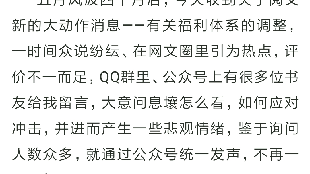 【网文资讯】对于阅文福利体系的调整,联合阅读创始人月影梧桐通过公众号发文统一发声回复广大网友关切~~~哔哩哔哩bilibili