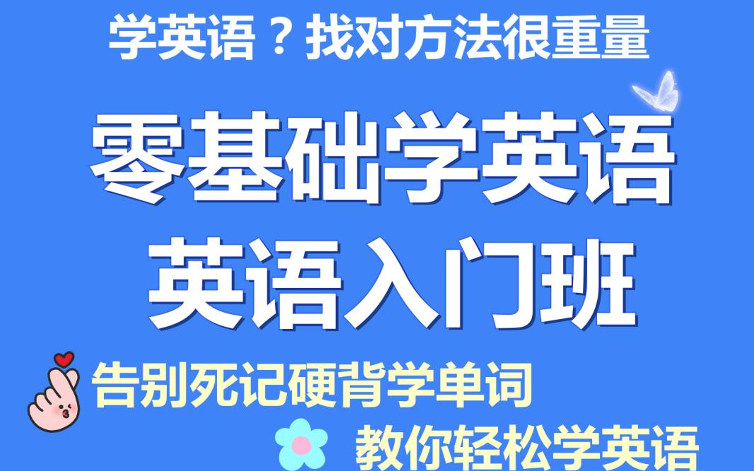 成人学音标 零基础轻松入门学英语48个国际音标发音教学视频简单易懂英语音标基础教学课程 游戏社