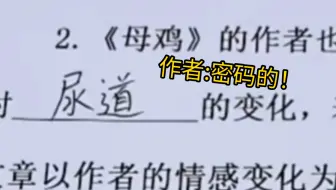 没绷住《奇葩作业》