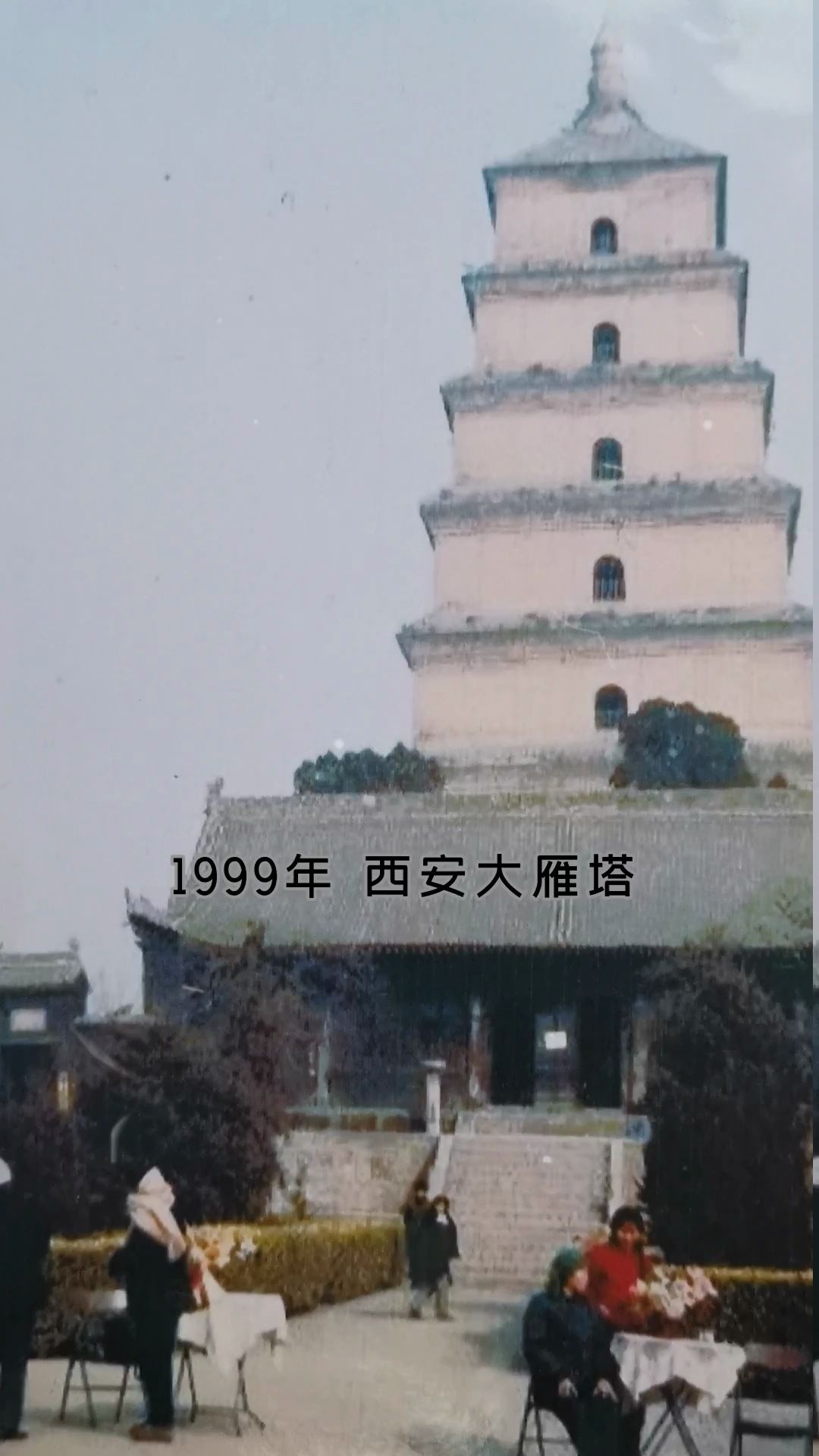 [图]西安20年变化的对比