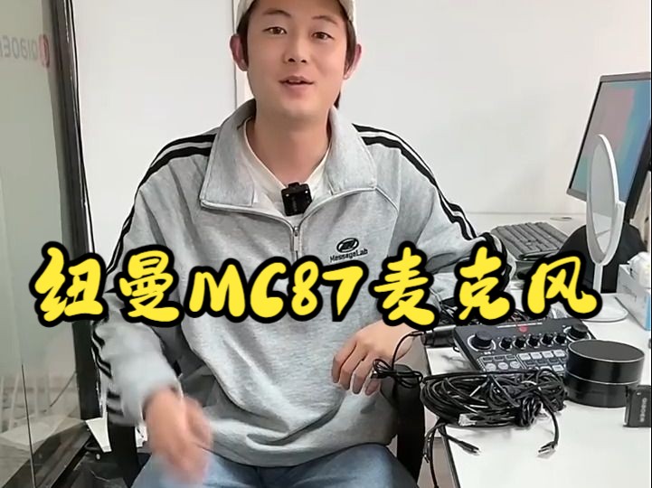 纽曼MC87无线领夹麦克风主播直播录音设备!哔哩哔哩bilibili