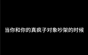 下载视频: 给你谈着真病娇了