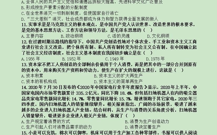 2020年12月19日浙江省宁波市海曙区事业单位《综合知识》还原试题(上午)及解析哔哩哔哩bilibili